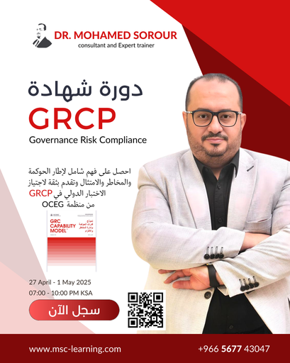 شهادة أخصائي الحوكمة وإدارة المخاطر والالتزام (GRCP) مسجله